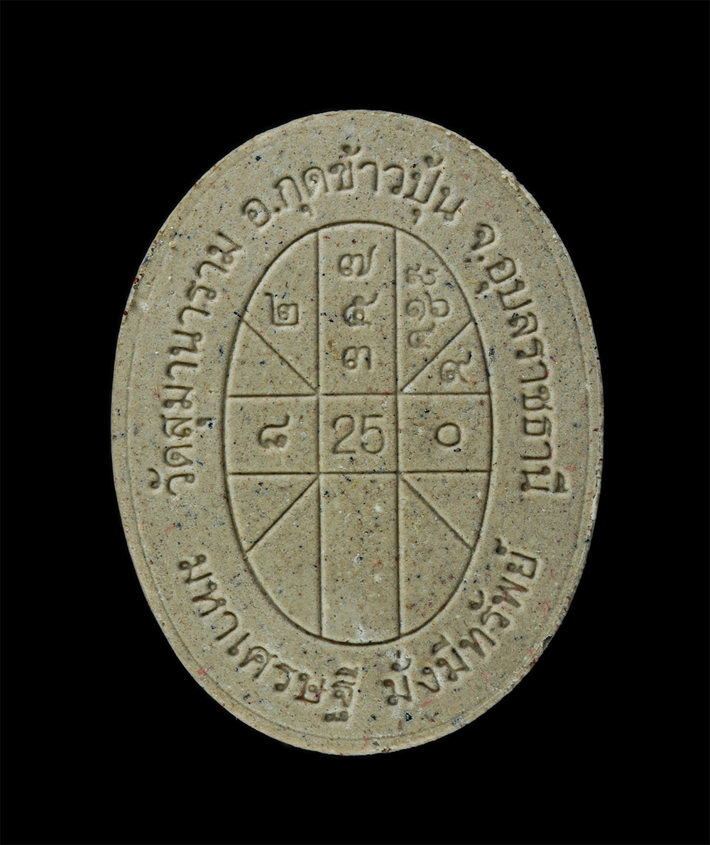 9Dec24 (12)3bp.jpg - พระผงดวงเศรษฐีมั่งมีทรัพย์ รุ่นมหาเศรษฐี หลวงปู่เคน อุตฺตโม วัดสุมานาราม ต.กาบิน อ.กุดข้าวปุ้น จ.อุบลราชธานี ปี2561 เนื้อผงพุทธคุณ ผงว่าน อุดจีวร ตอกโ [..] | https://kamulet.in.th